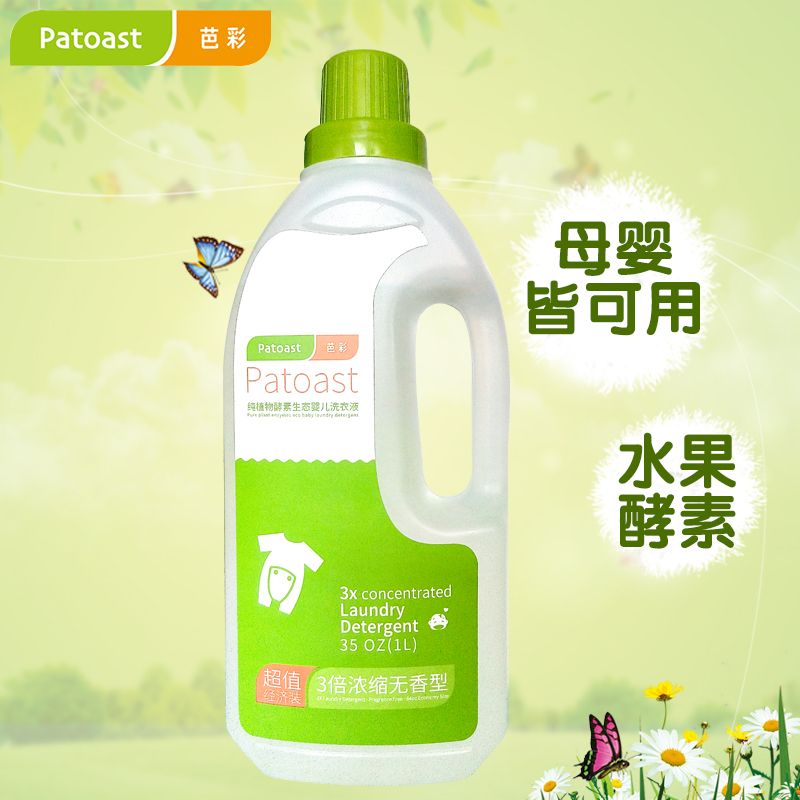 酵素兒童洗衣液