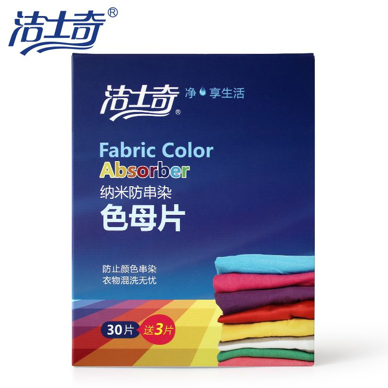 納米防串染色母片