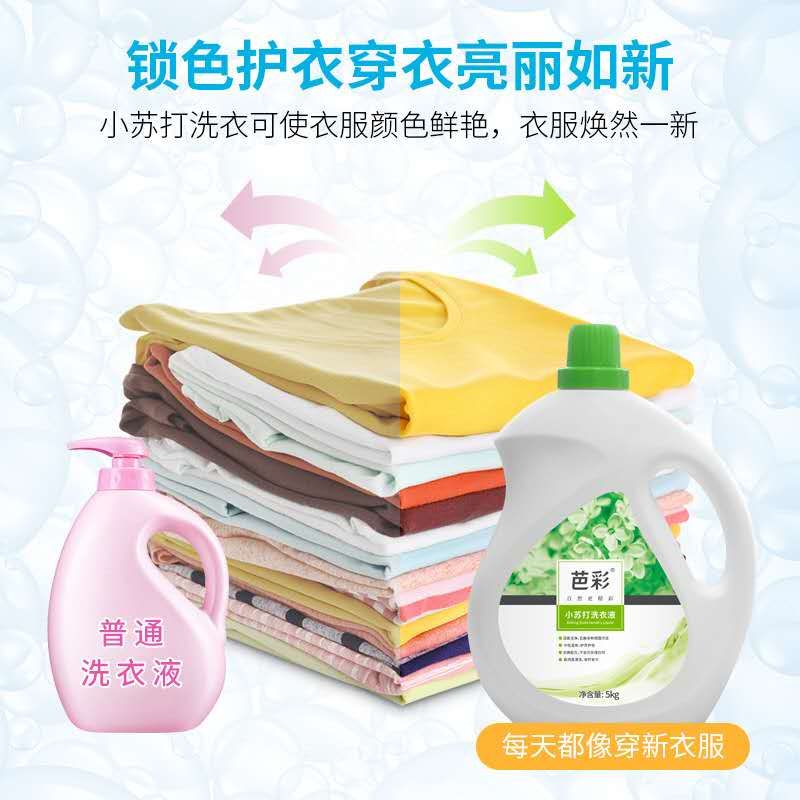 相見恨晚 | 風(fēng)靡家庭主婦的洗衣好物 芭彩小蘇打洗衣液