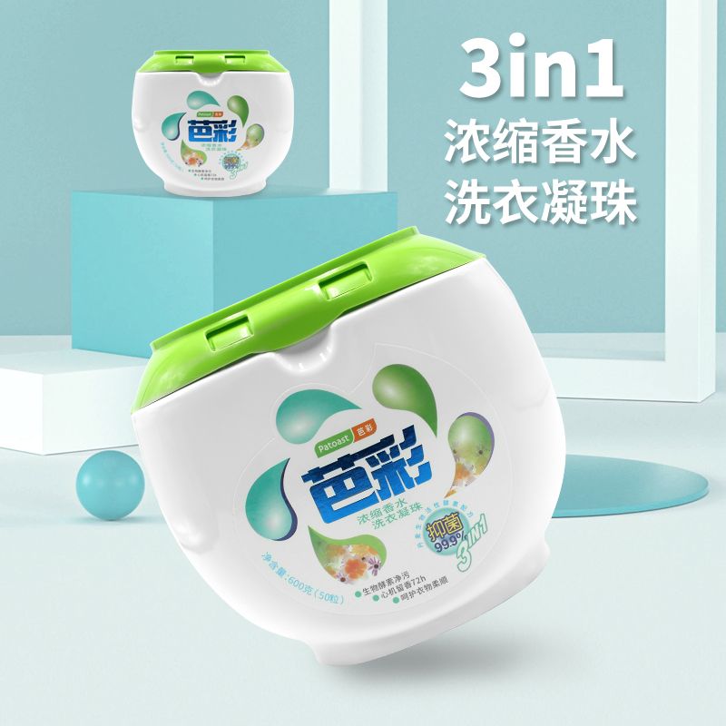 新品3in1洗衣凝珠，潔凈+殺菌+護(hù)衣留香
