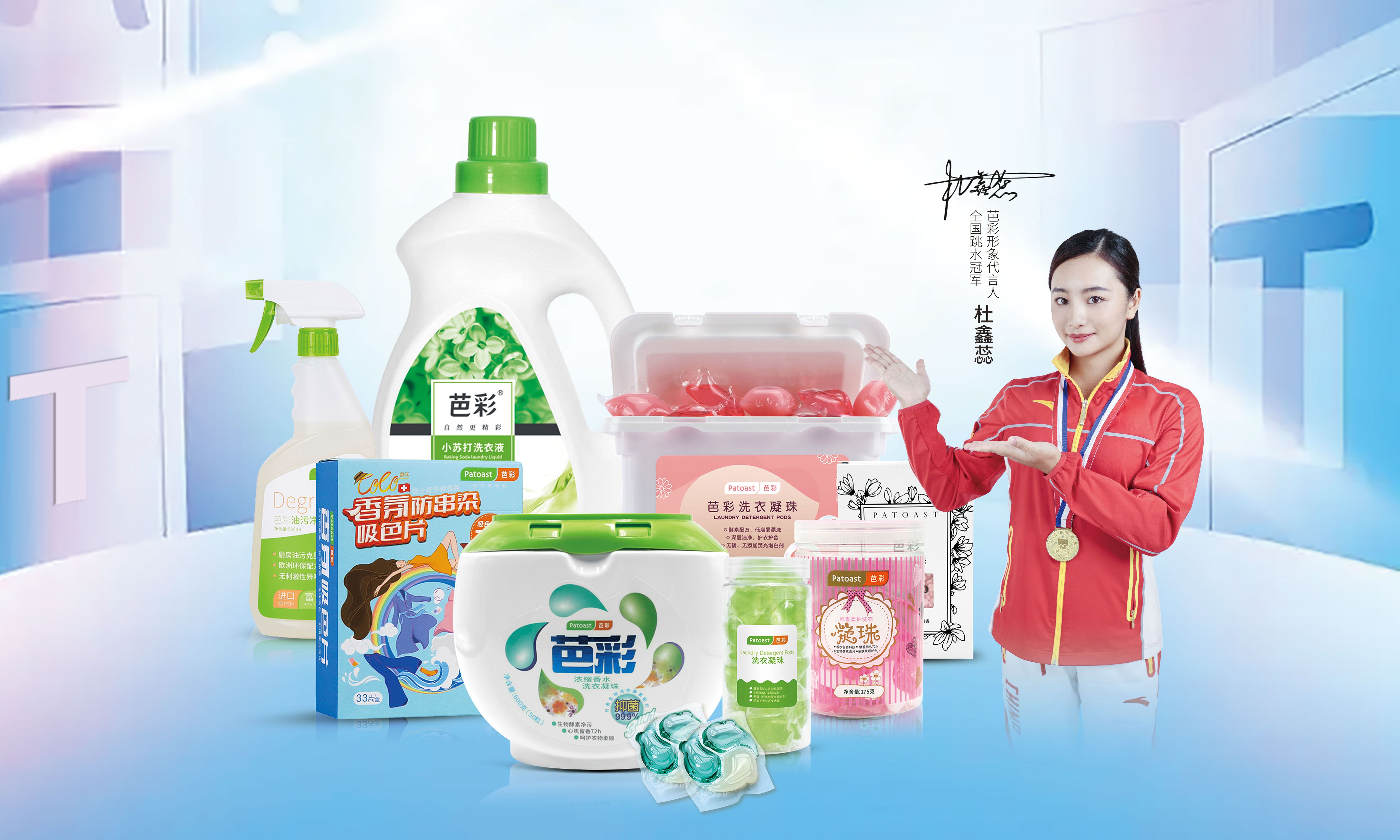 重磅官宣:全國(guó)青年跳水冠軍杜鑫蕊出任芭彩品牌代言人!