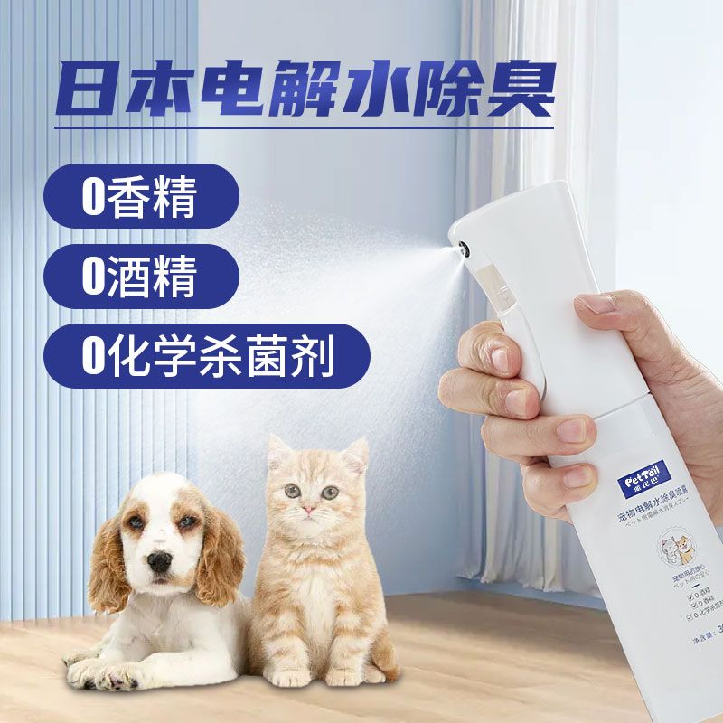 寵物電解水除臭噴霧
