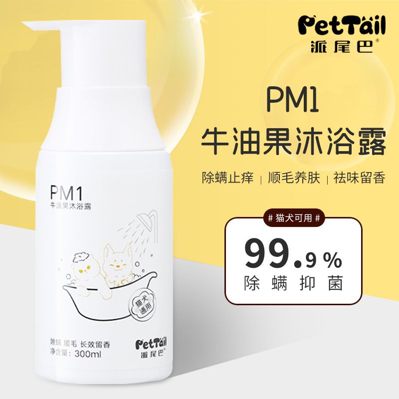 寵物沐浴露