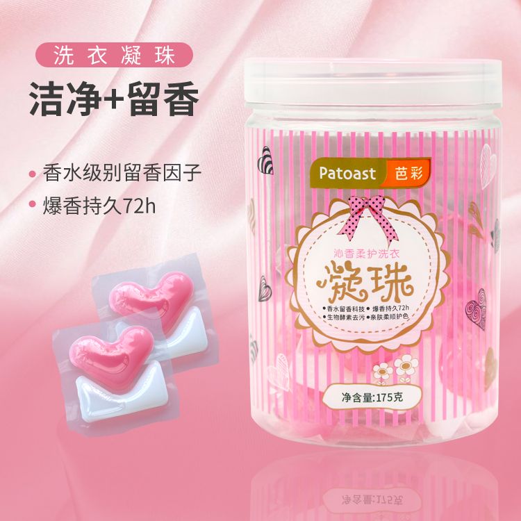 粉色-心形雙腔洗衣凝珠