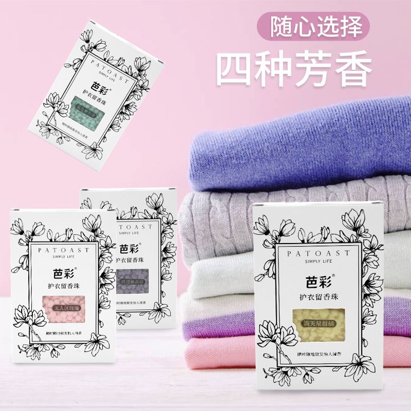 60g護衣留香珠