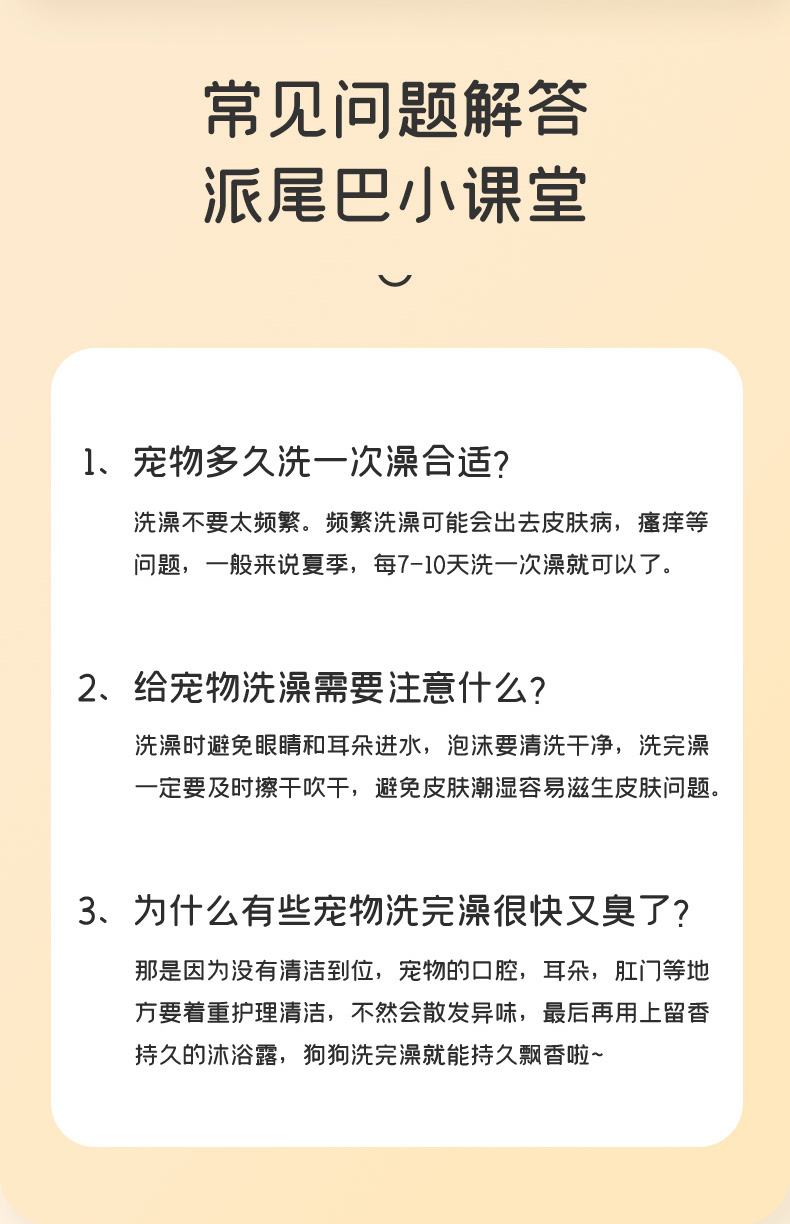 寵物必須使用寵物專用沐浴露！！
