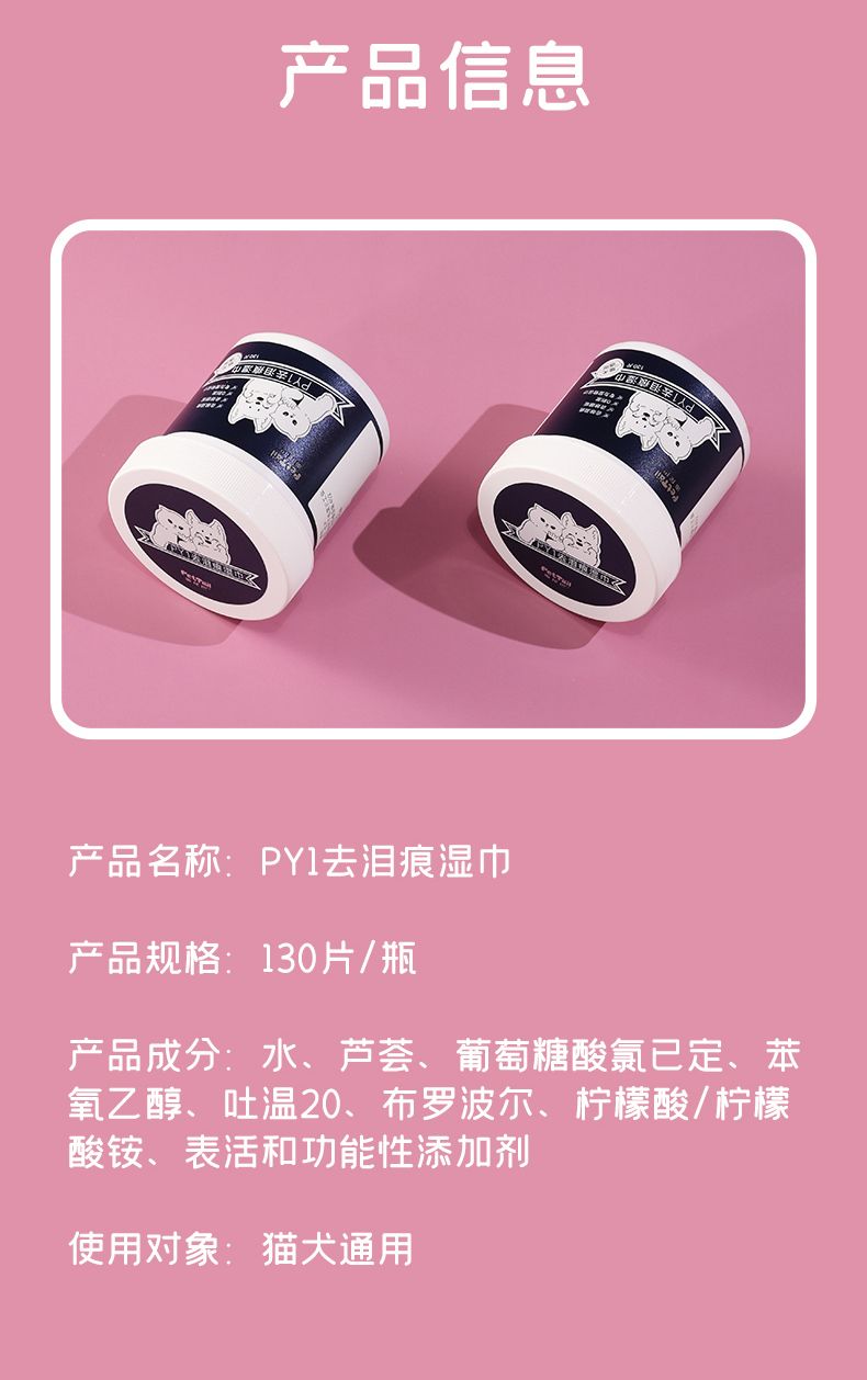派尾巴寵物PY1去淚痕濕巾