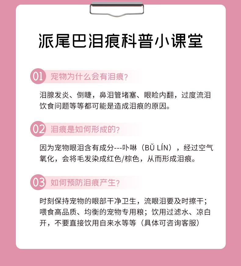 派尾巴寵物PY1去淚痕濕巾
