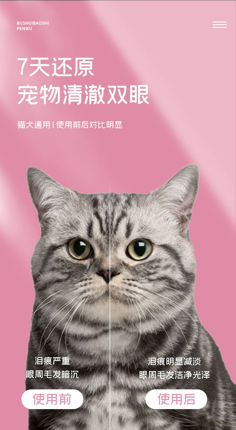 派尾巴寵物PY1去淚痕濕巾