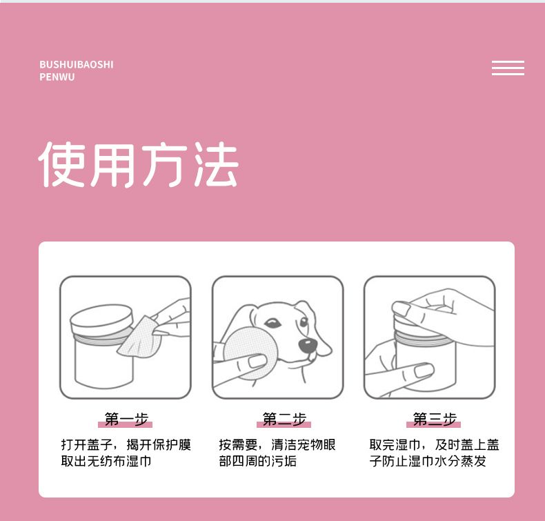 派尾巴寵物PY1去淚痕濕巾