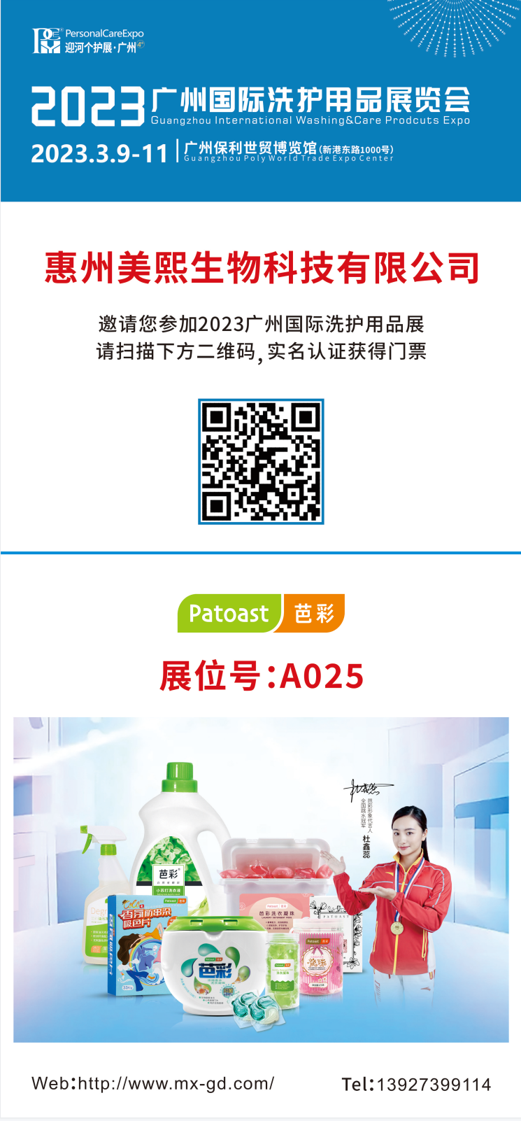 美熙出場(chǎng)!2023廣州國(guó)際個(gè)人護(hù)理用品博覽會(huì)