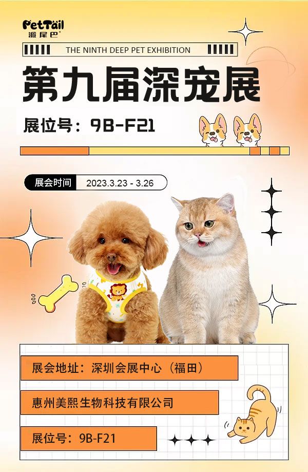 倒計時三天~深寵展,我們來啦?。?!