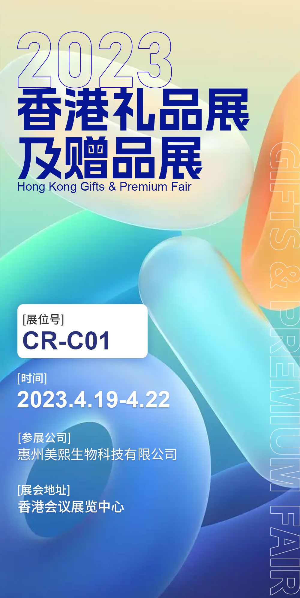 是的，我們又來了！禮品展雙重驚喜，囍上加“洗”。