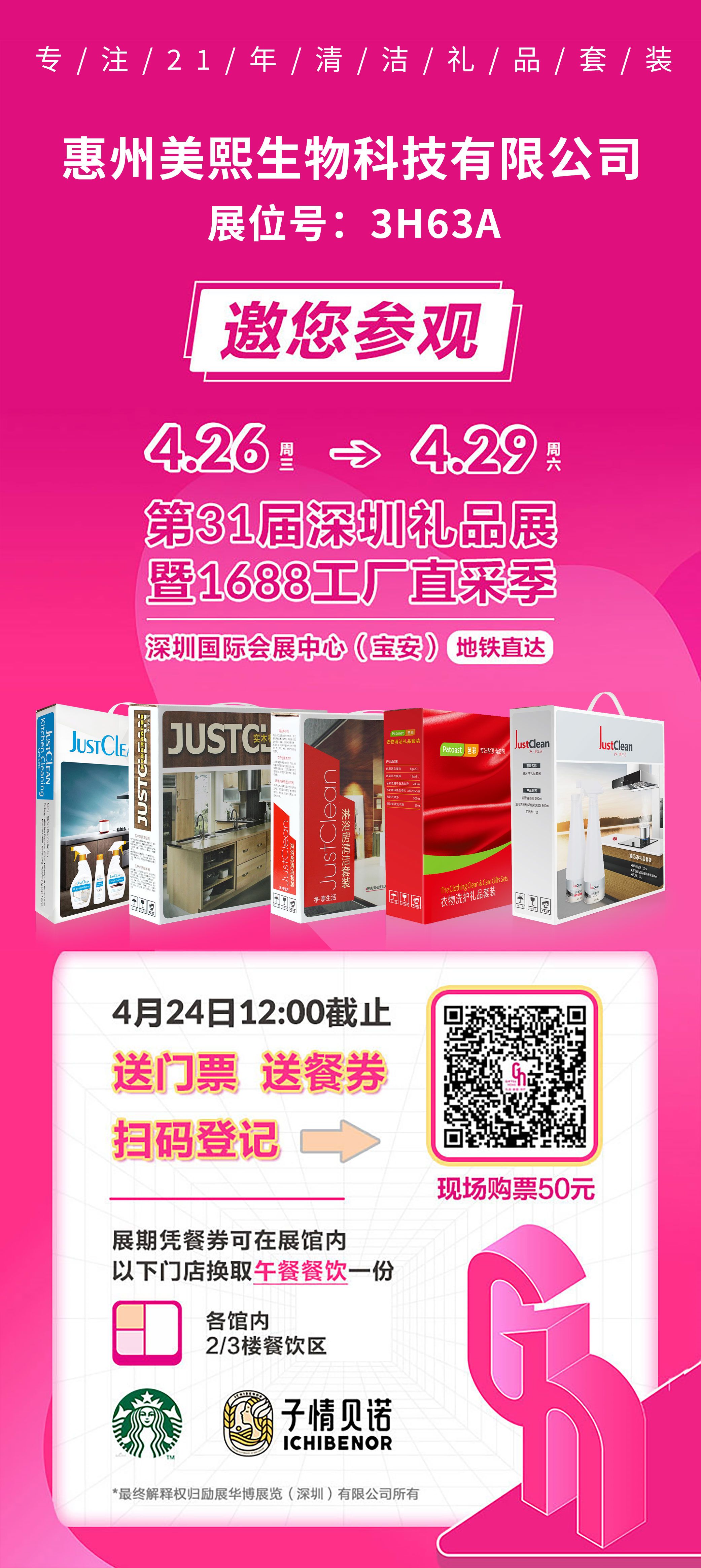 是的，我們又來了！禮品展雙重驚喜，囍上加“洗”。