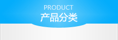 美熙生物科技詳細(xì)分類(lèi)