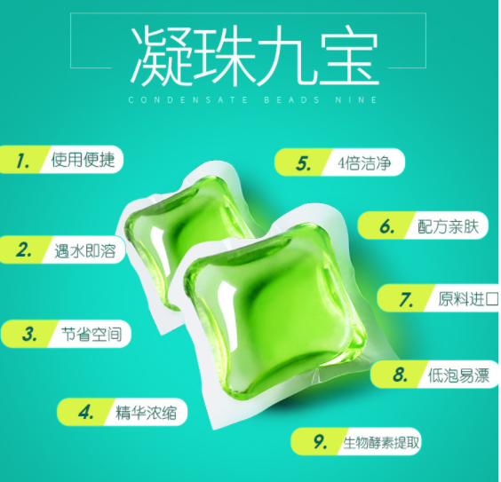 洗衣凝珠和洗衣片的區(qū)別，你應(yīng)該知道！.jpg