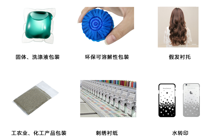水溶膜應(yīng)用.jpg