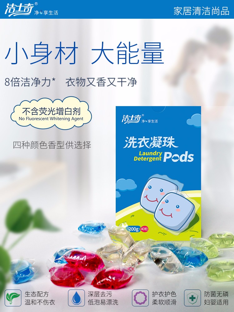 5g洗衣凝珠 彩盒