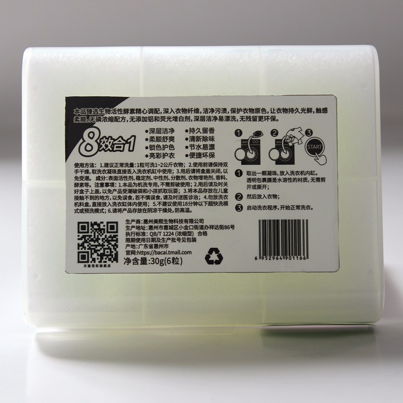 5g洗衣凝珠 塑料盒裝