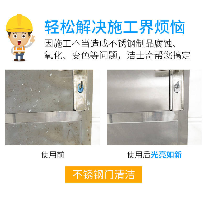 潔士奇不銹鋼清潔劑(圖文)