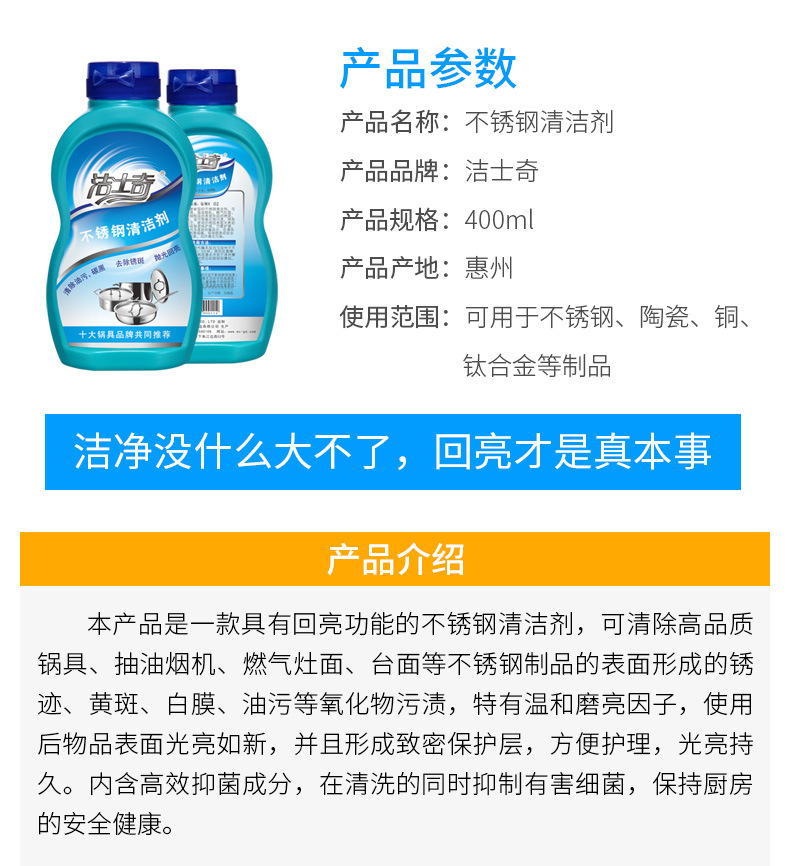 潔士奇不銹鋼清潔劑(圖文)
