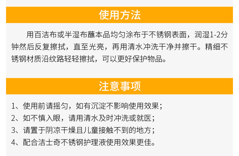潔士奇不銹鋼清潔劑(圖文)